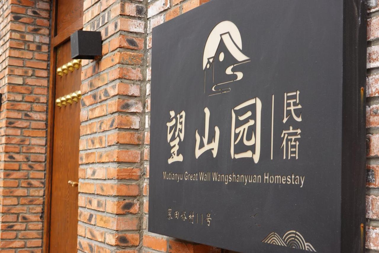 Beijing Mutianyu Great Wall Wangshanyuan Homestay هوايرو المظهر الخارجي الصورة